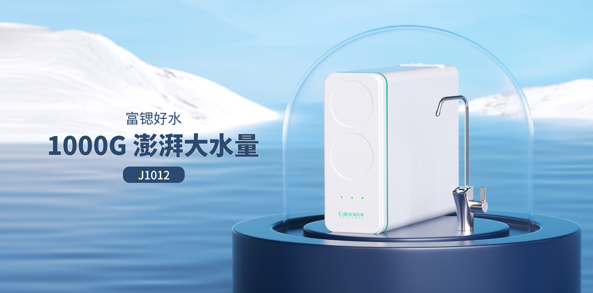 家樂事5S凈水器加盟優(yōu)勢(shì)