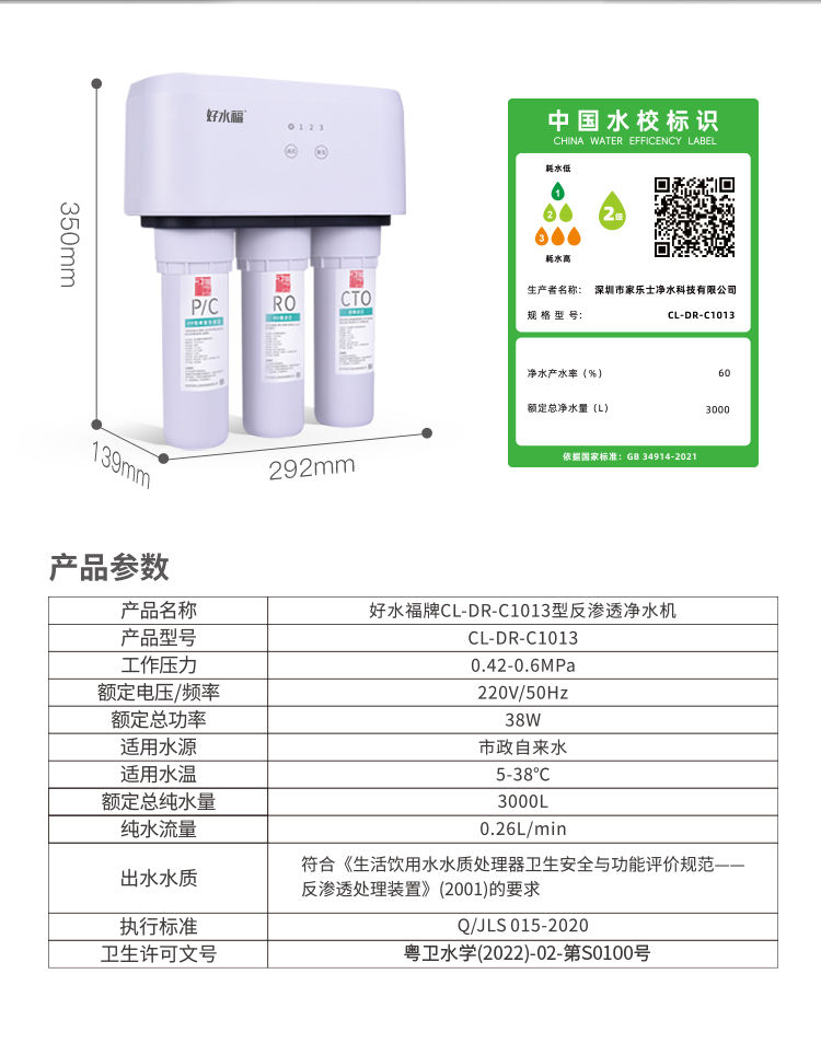 家樂事好水福C1013產品介紹