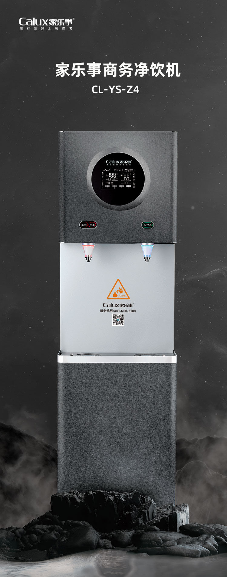 家樂事Z4型商用凈水器產品介紹